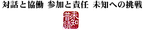 未知普請サイトへ